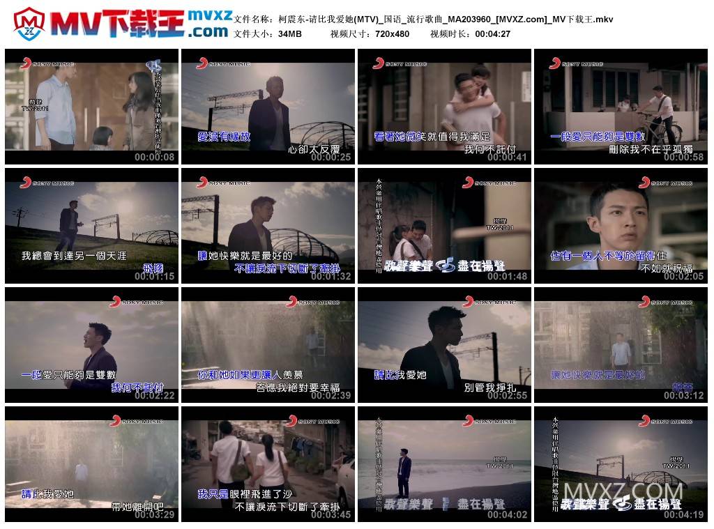 柯震东-请比我爱她(MTV)_国语_流行歌曲_MA203960